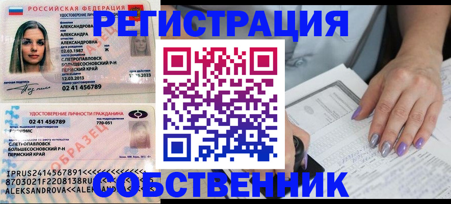 временная регистрация собственник в Котовске