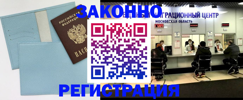 прописка для кредита в Котовске