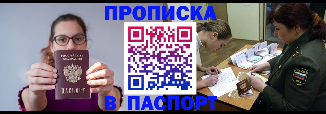 прописка от собственника в Котовске
